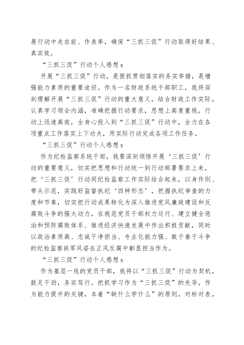 （10篇）“三抓三促”行动个人感想_第2页