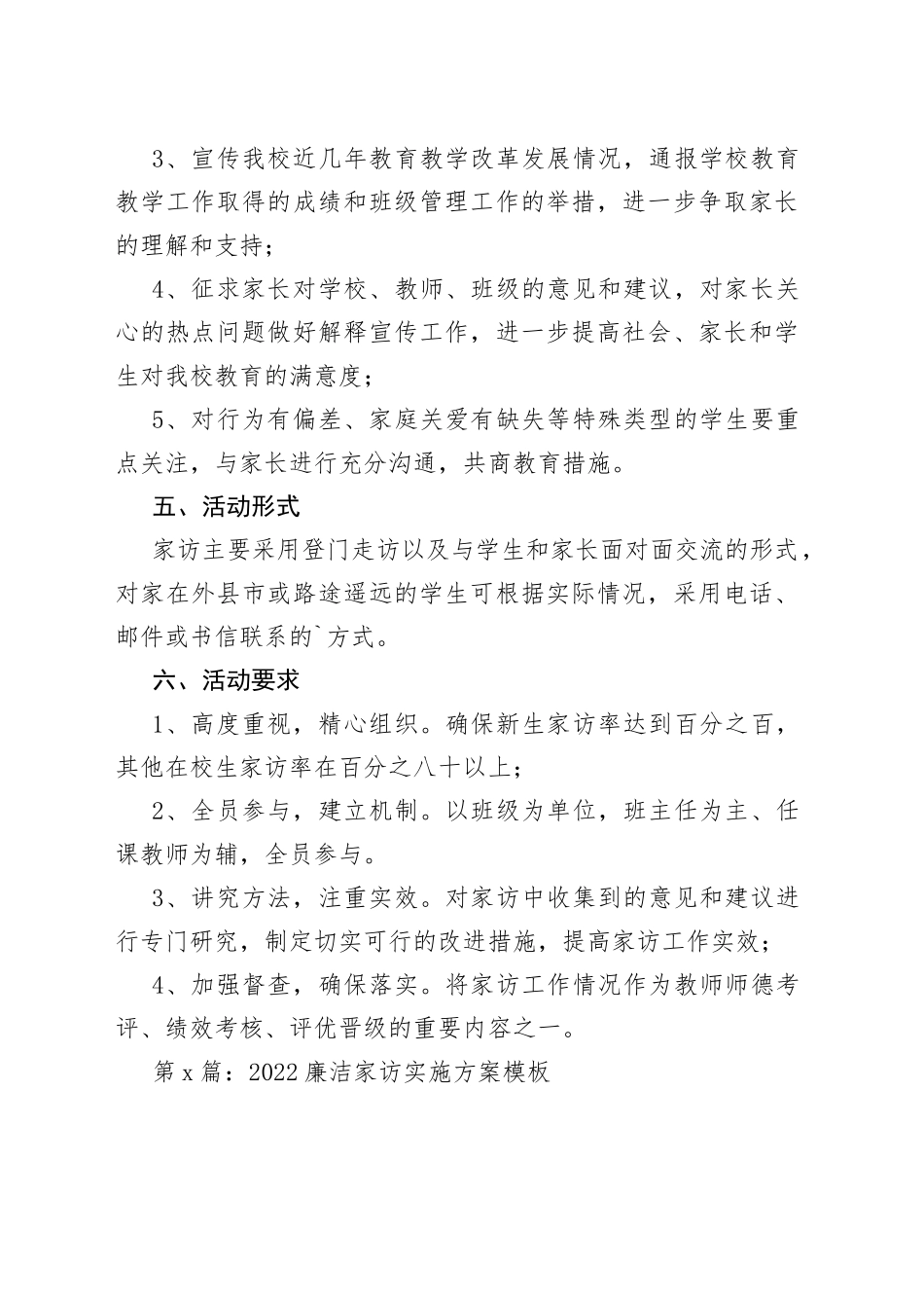 （10篇）2022廉洁家访实施方案模板合集_第2页