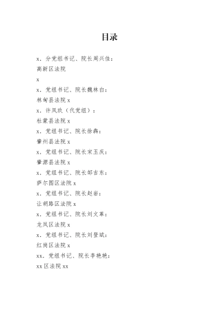 （10篇）2022年大庆市基层法院党组书记述责述廉报告合集