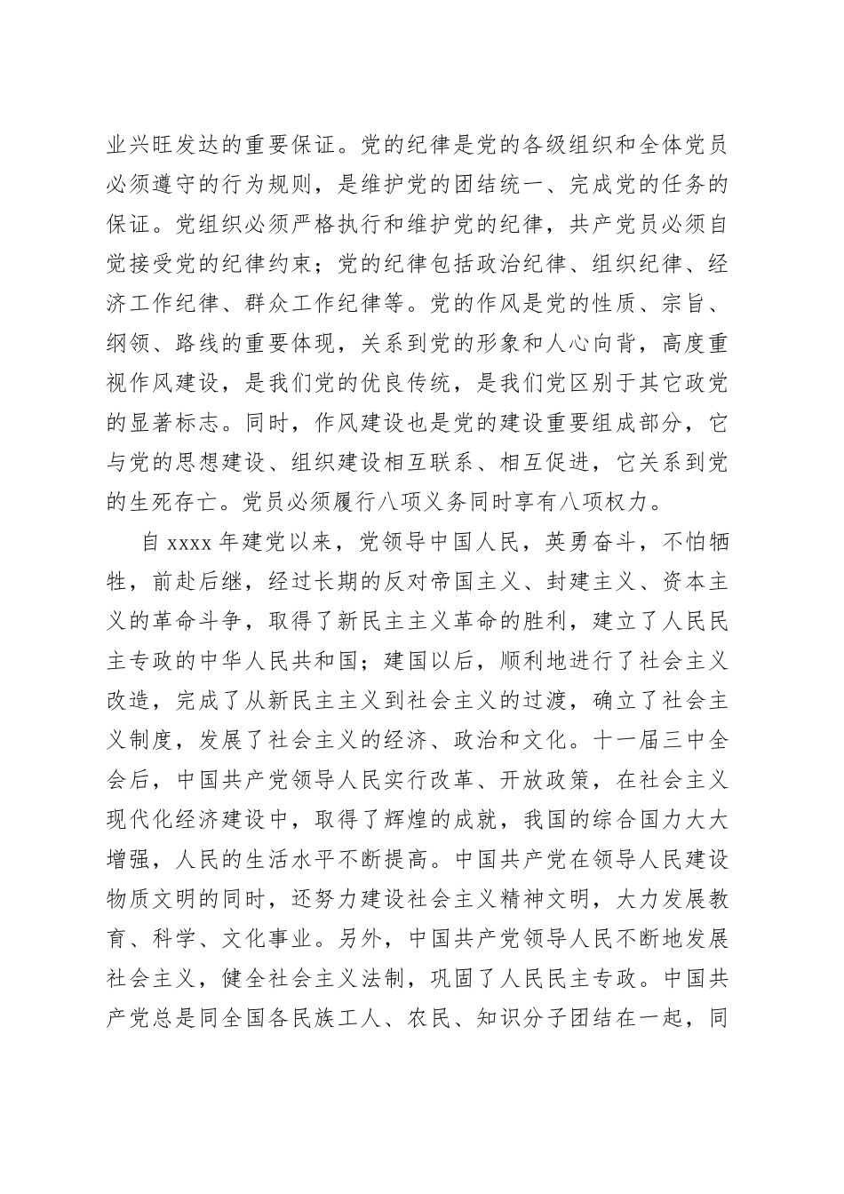 （10篇）2022入党申请书的思想汇报范文_第2页