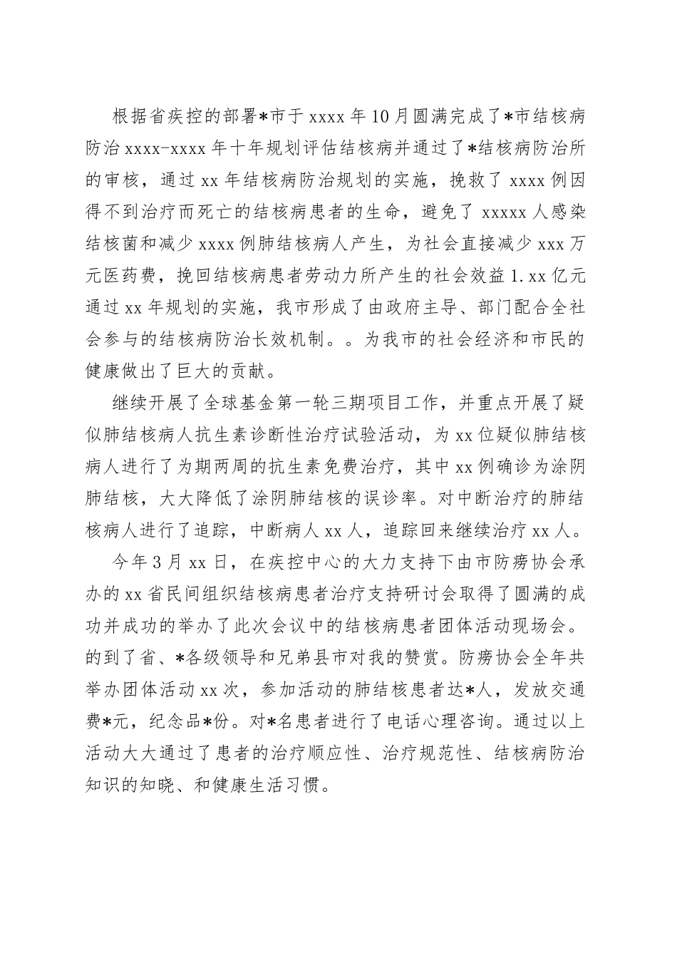 （10篇）2023年疾控中心个人述职报告_第2页