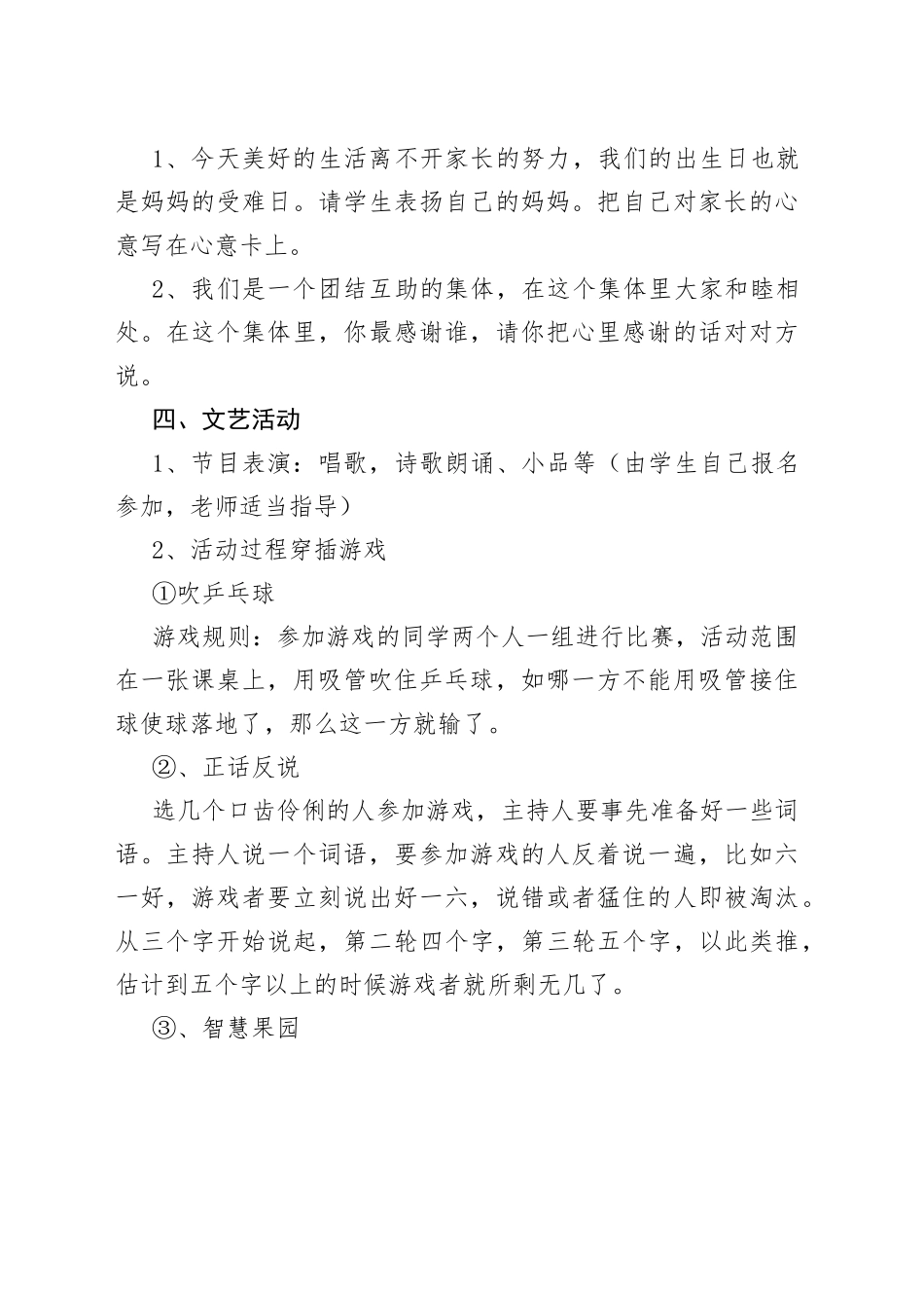 （10篇）2023年六一儿童节主题活动策划方案_第2页