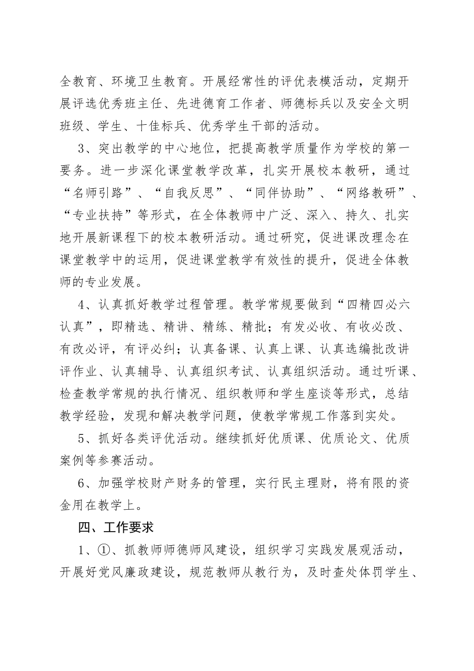 （10篇）2023年秋季学期学校教学工作计划_第2页