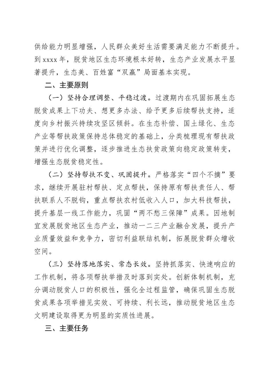 （10篇）2023年乡村振兴战略规划实施方案通用模板_第2页