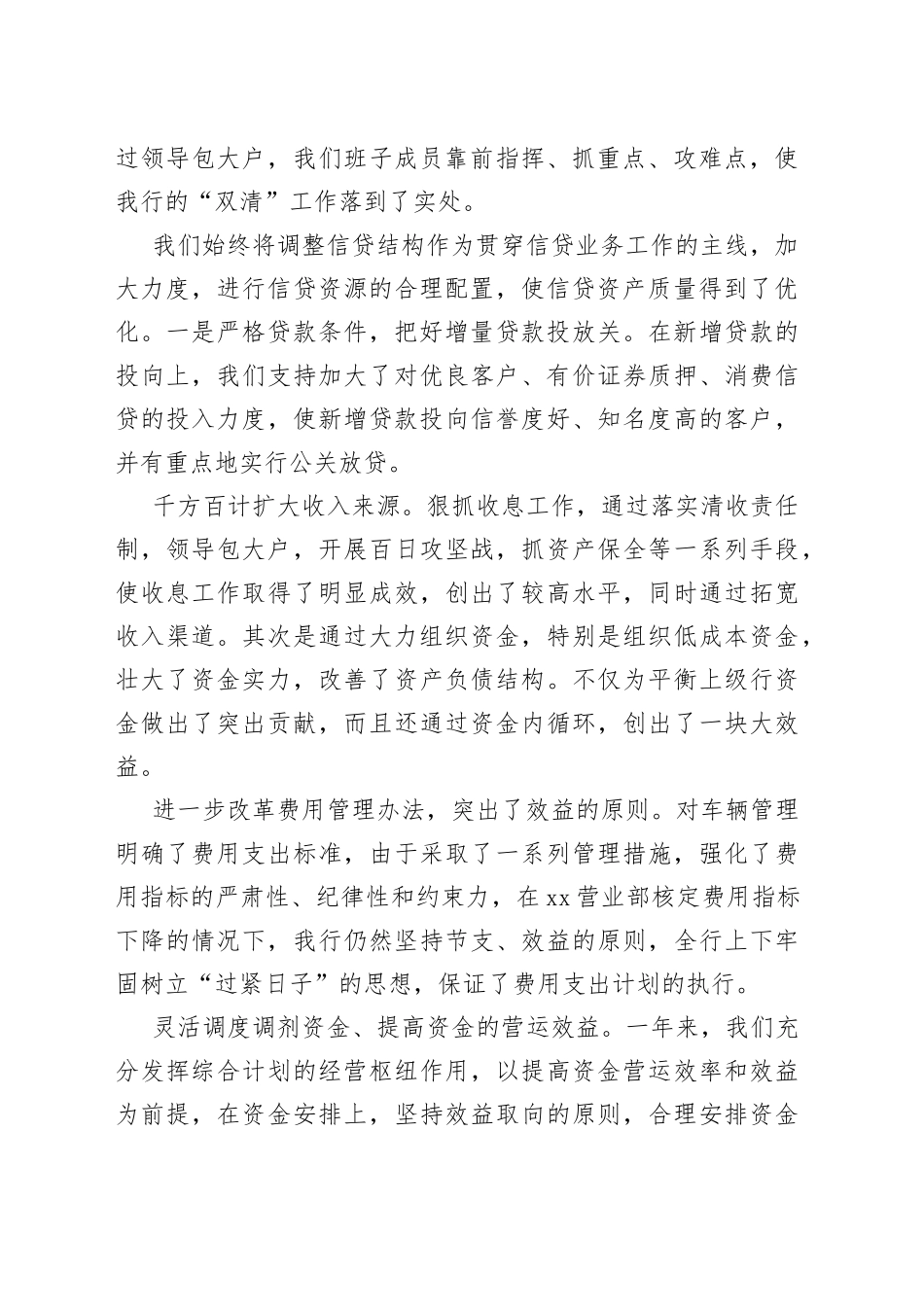 （10篇）2023年银行行长述职述廉报告_第2页