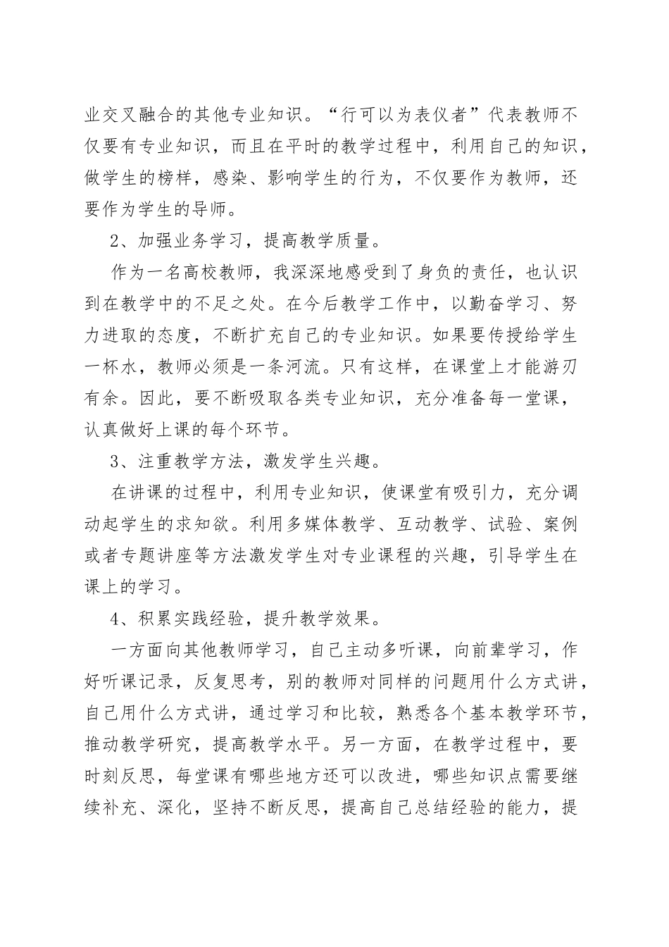 （10篇）2023全新教师素质培训心得体会合集_第2页