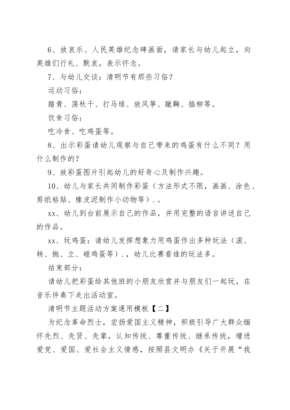 （10篇）本年度清明节主题活动方案通用模板_第2页