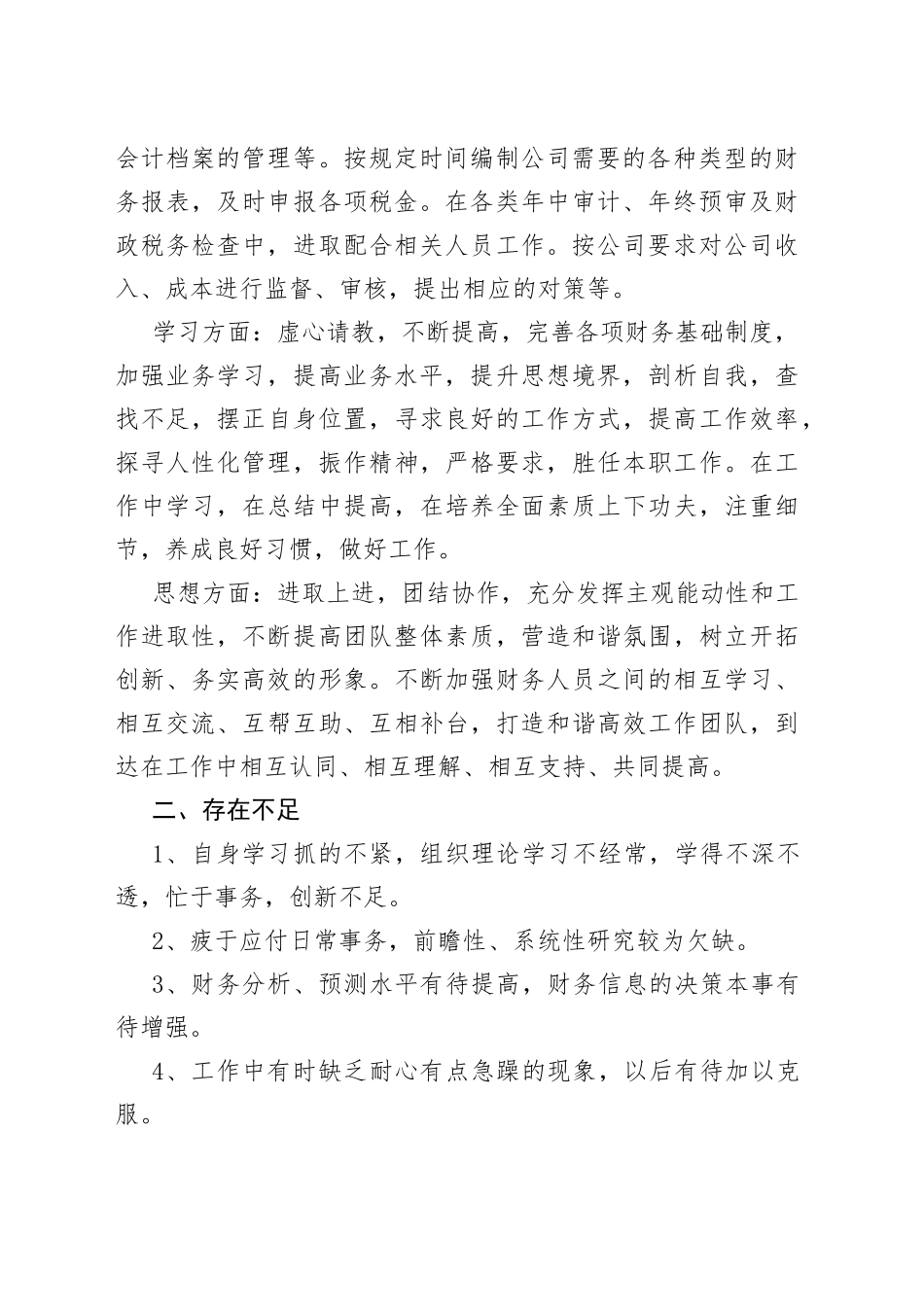 （10篇）财务人员年度述职报告_第2页