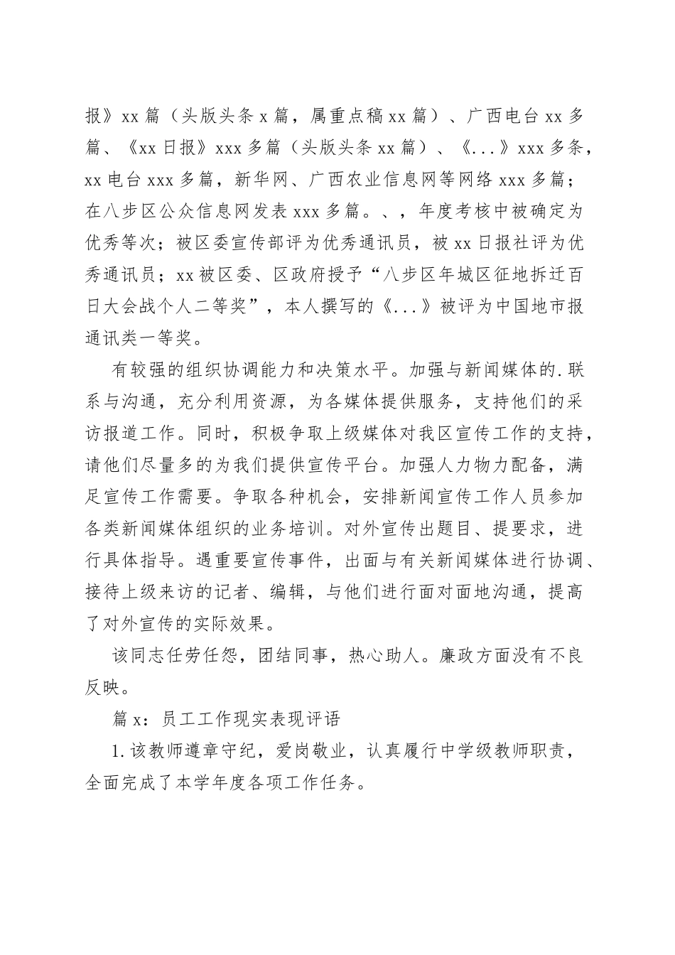 （10篇）城管工作现实表现材料_第2页