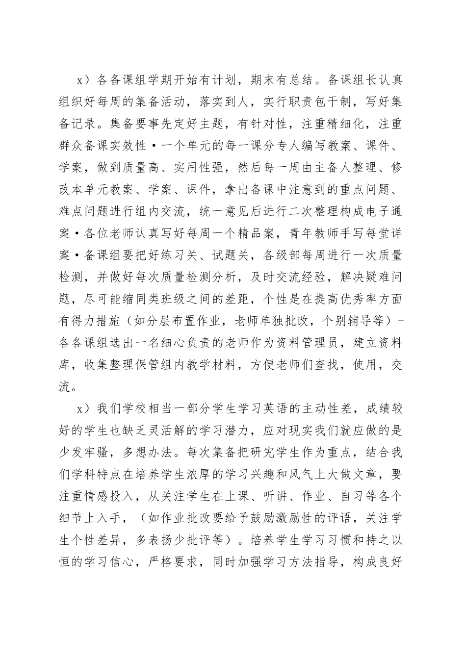 （10篇）初中英语教研组计划_第2页