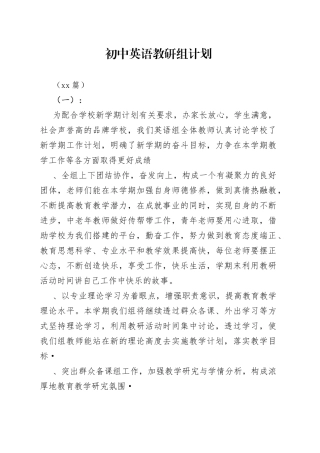 （10篇）初中英语教研组计划