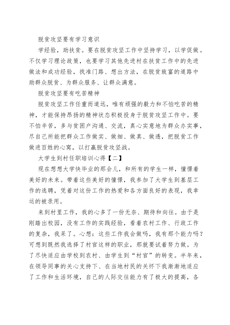 （10篇）大学生到村任职培训心得_第2页