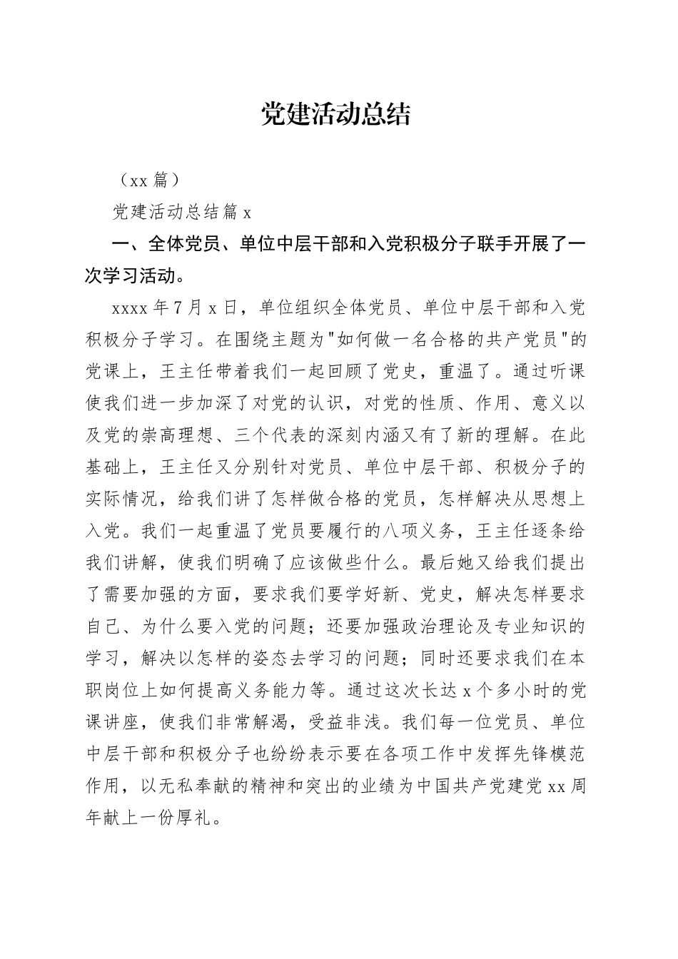 （10篇）党建活动总结_第1页