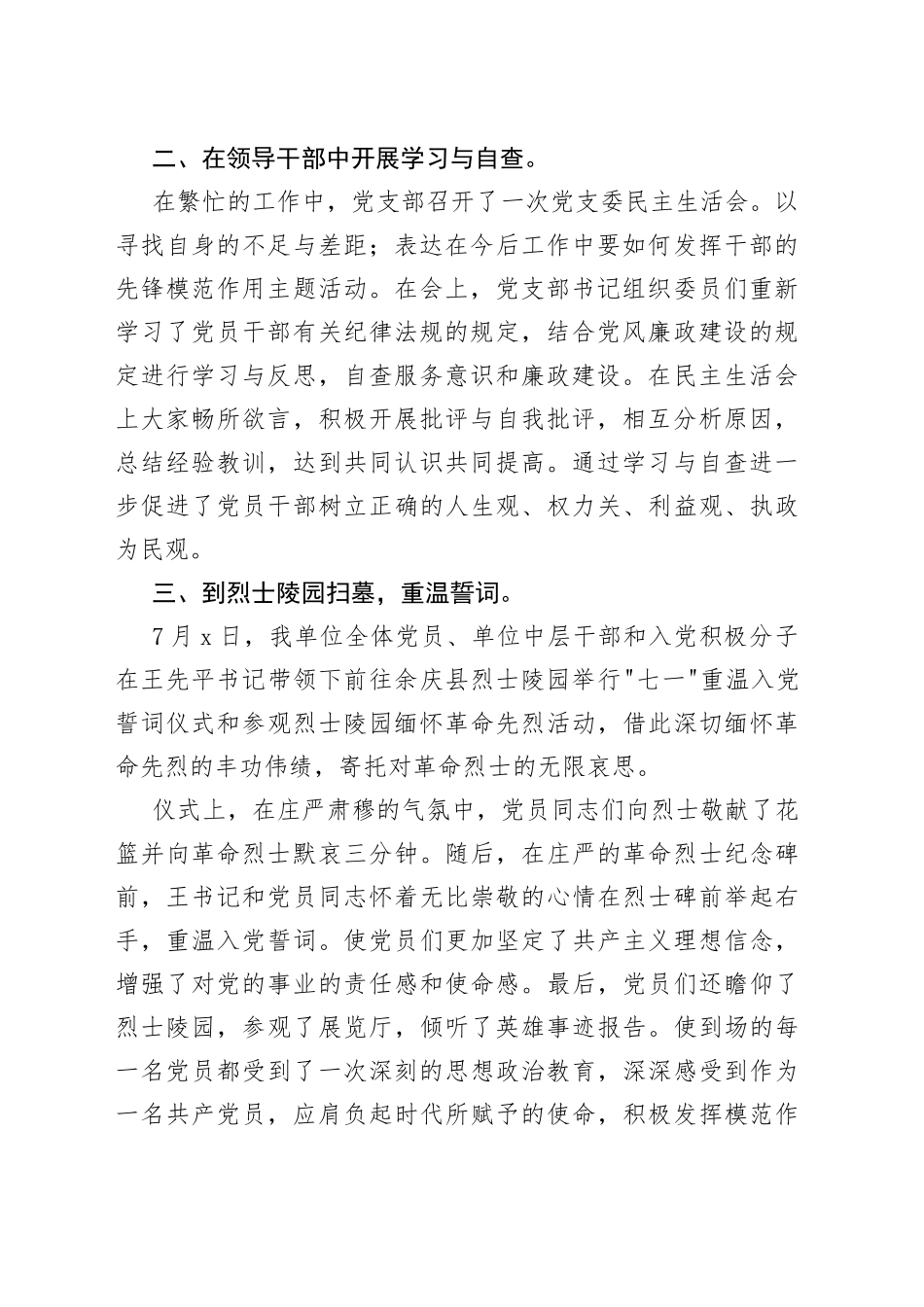 （10篇）党建活动总结_第2页