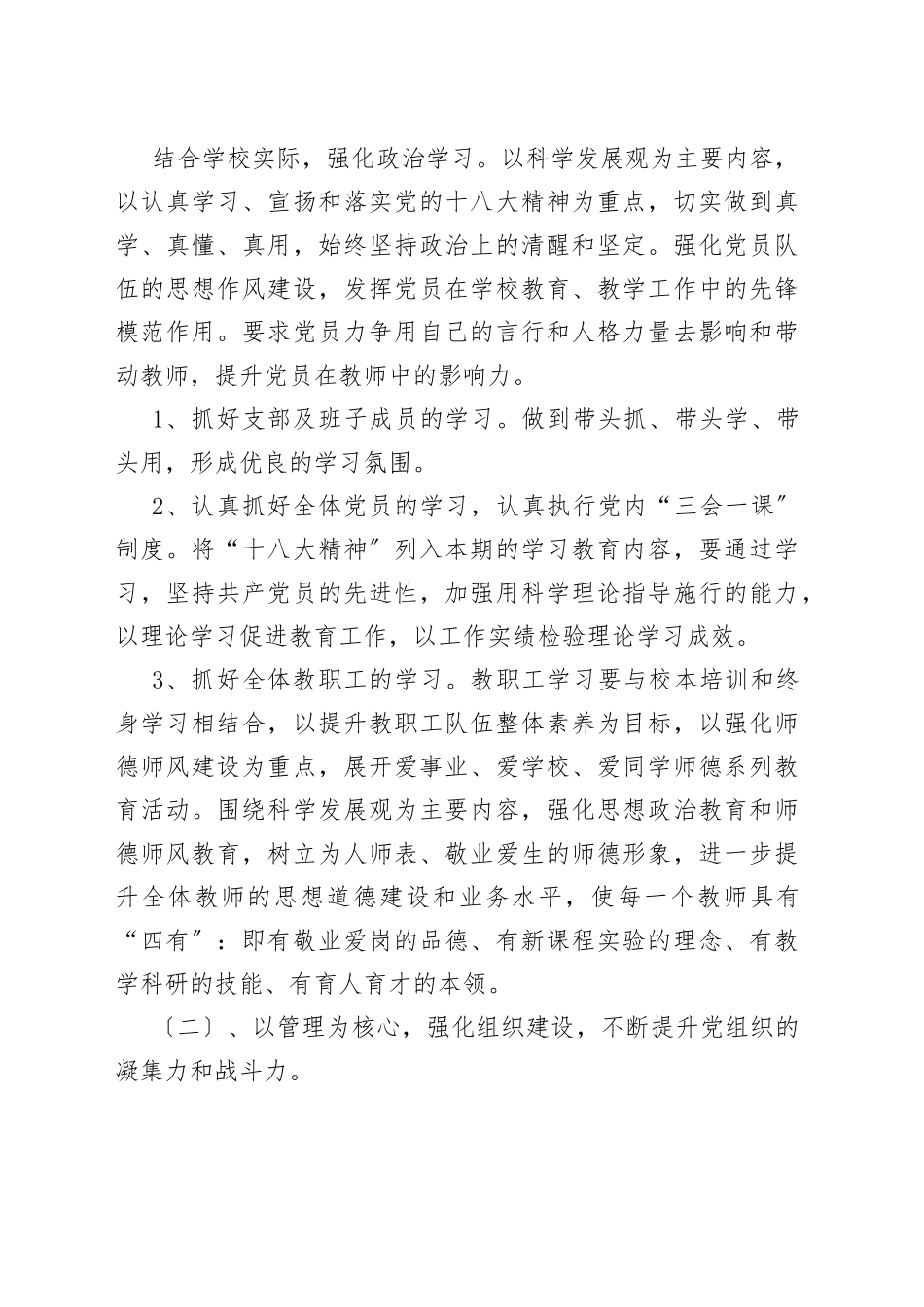 （10篇）党支部年度工作计划锦集_第2页