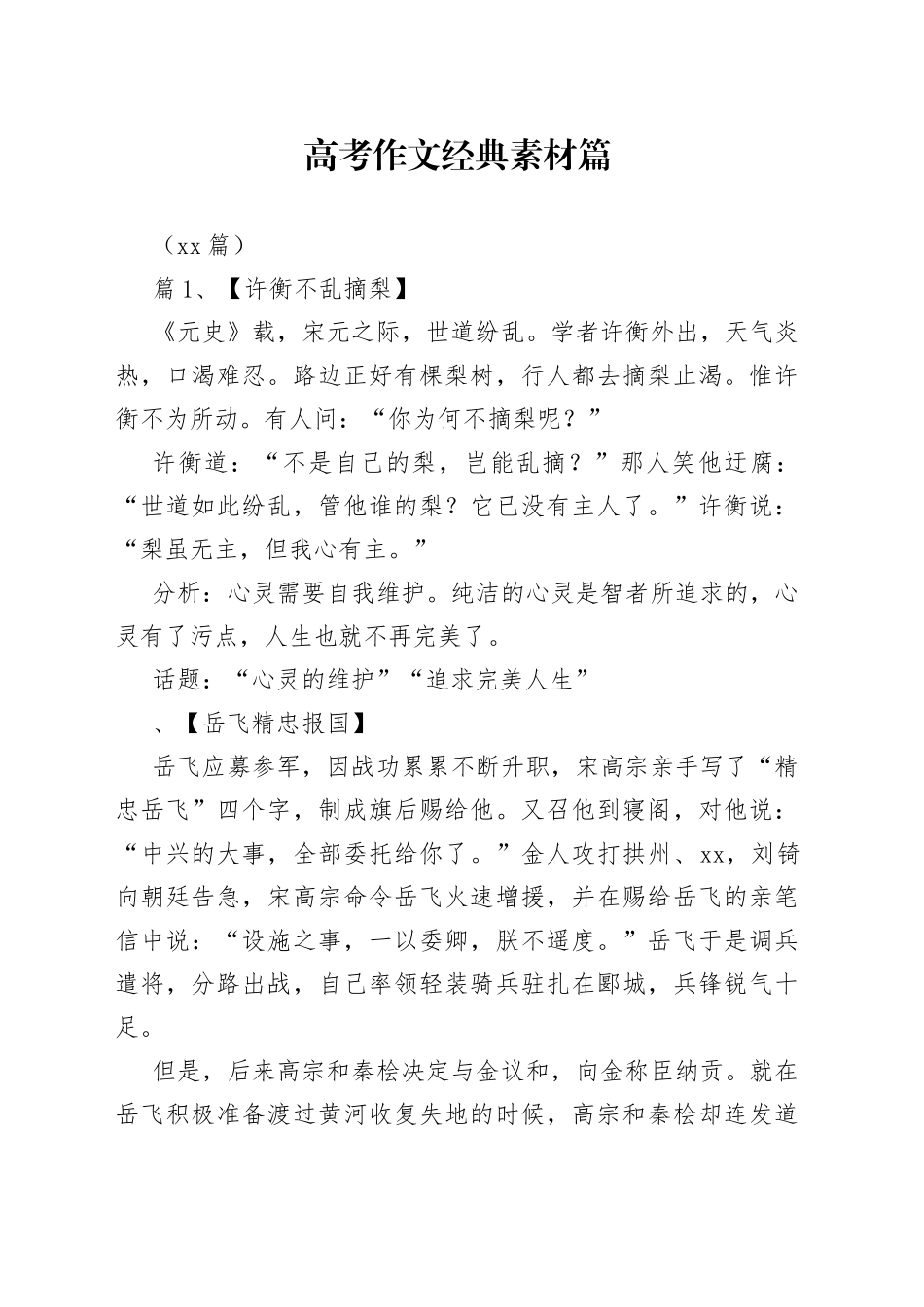 （10篇）高考作文经典素材篇_第1页