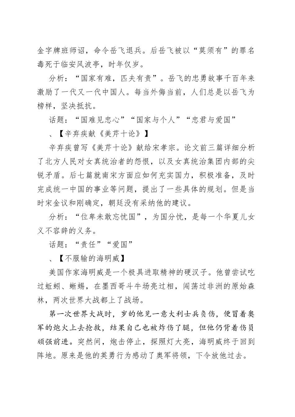 （10篇）高考作文经典素材篇_第2页