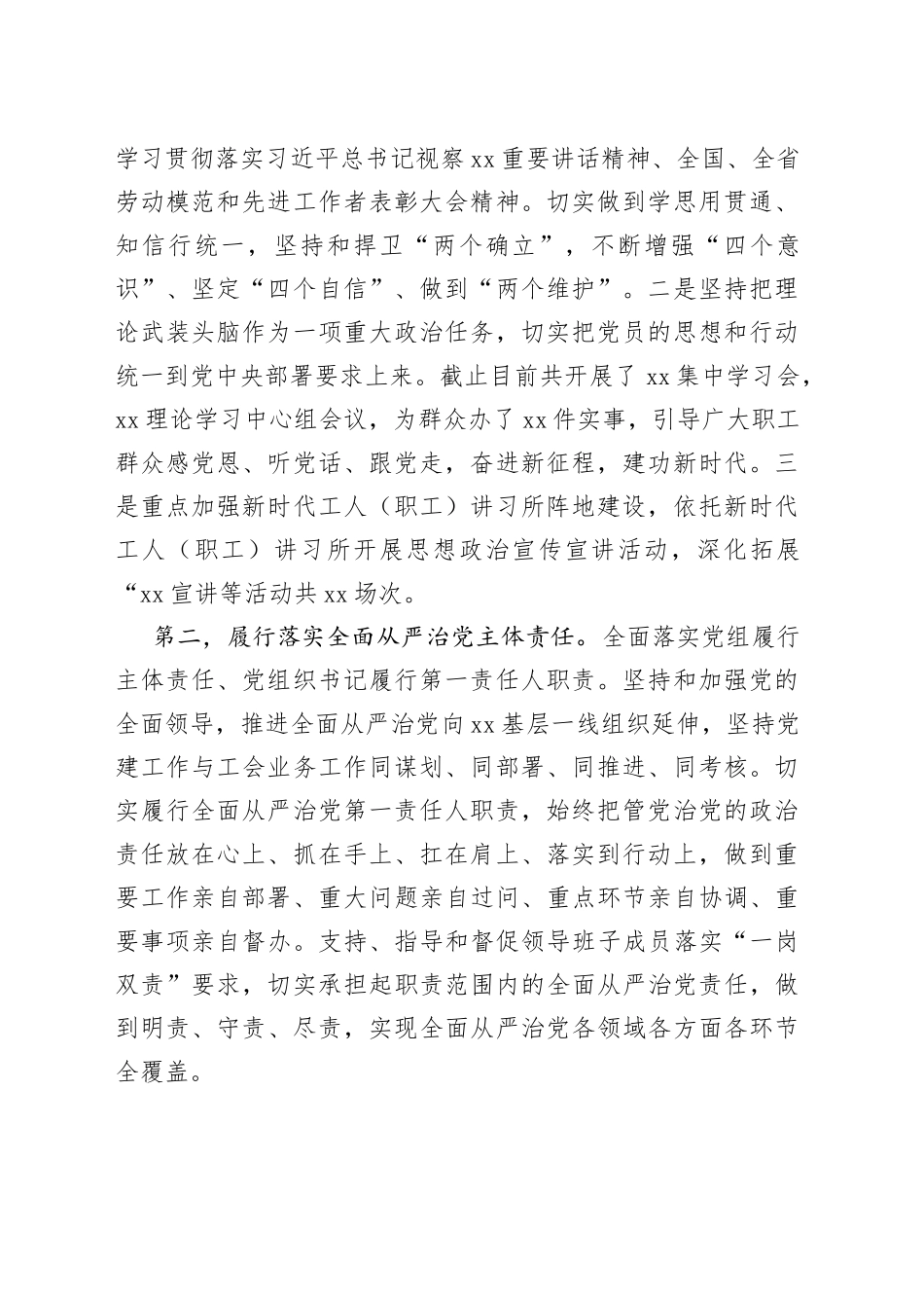 （10篇）各部领导2022年度述职述廉报告合集_第2页