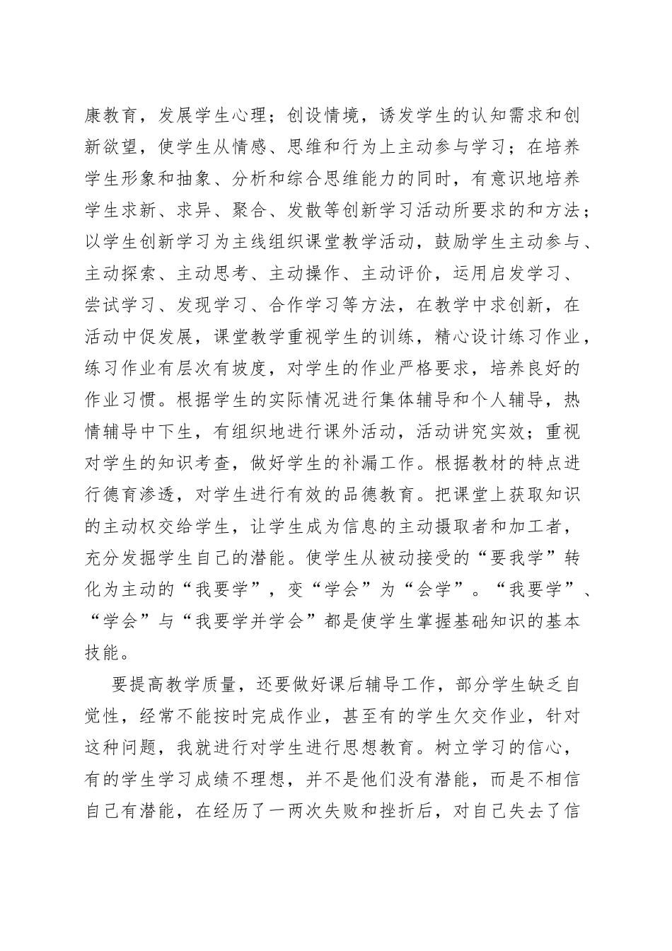 （10篇）各单位部门个人述职报告合集_第2页