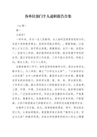 （10篇）各单位部门个人述职报告合集