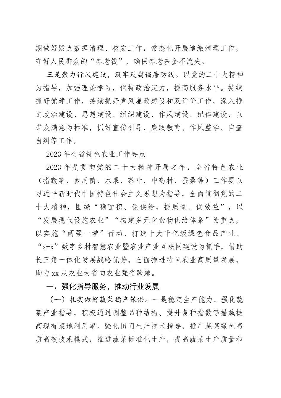 （10篇）各局2023年工作要点合集_第2页