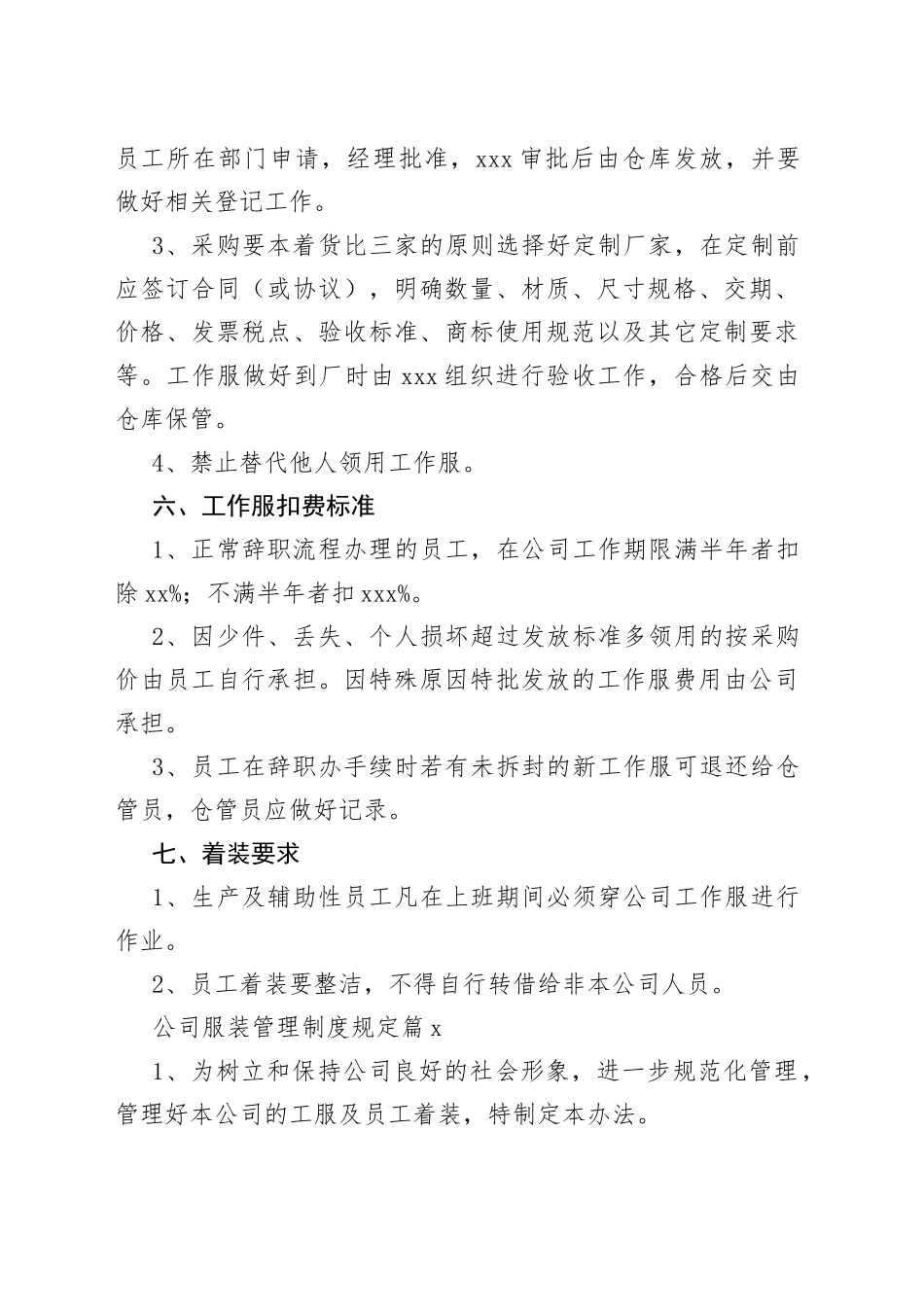 （10篇）公司服装管理制度规定合集_第2页