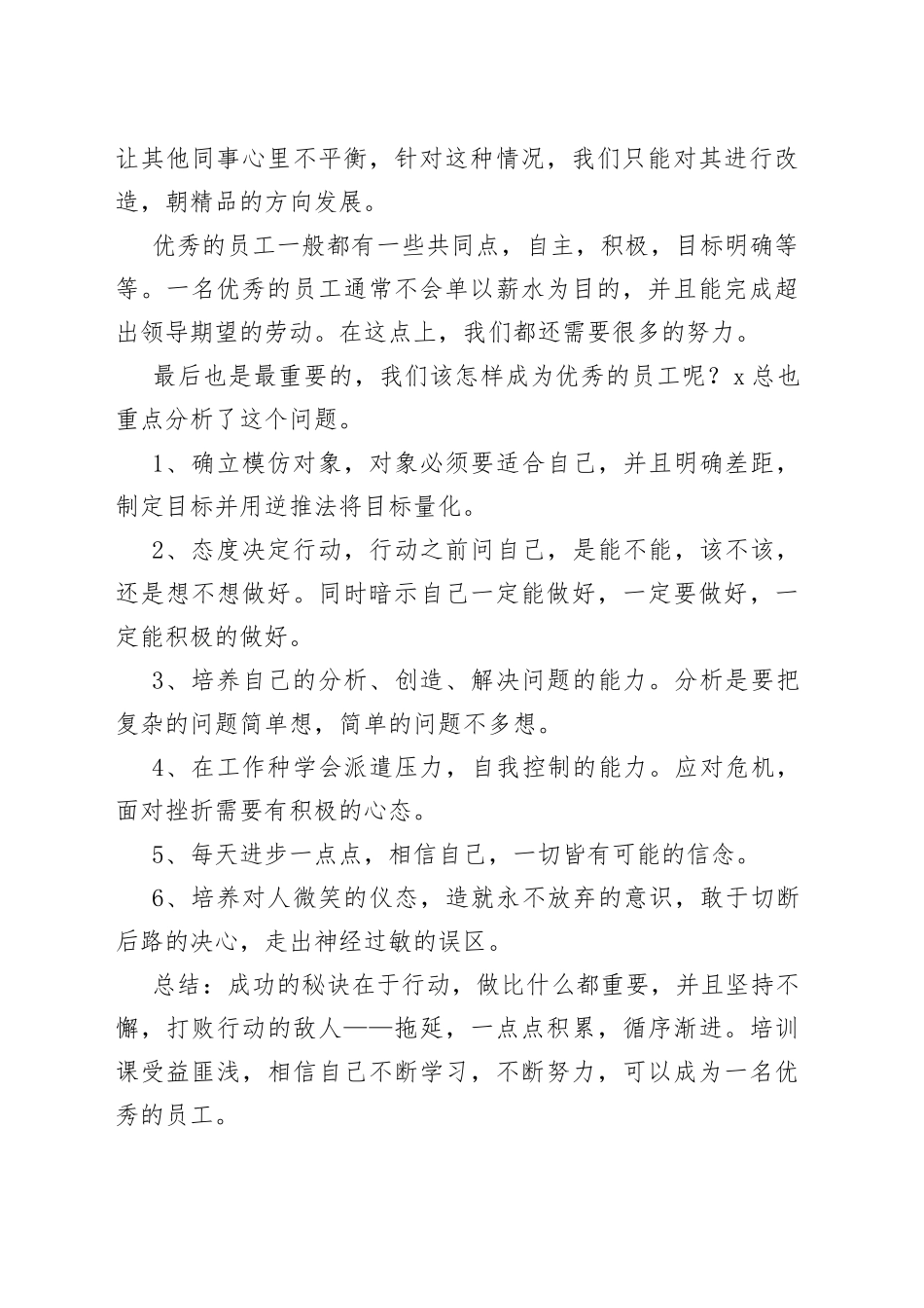 （10篇）公司个人培训总结心得体会_第2页