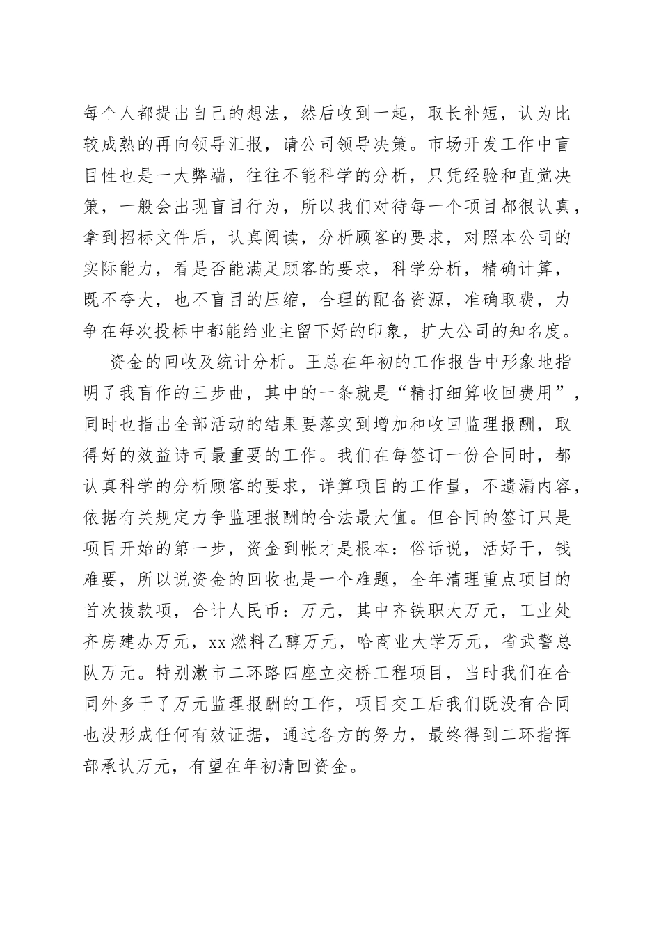 （10篇）公司市场开发部工作总结合集_第2页