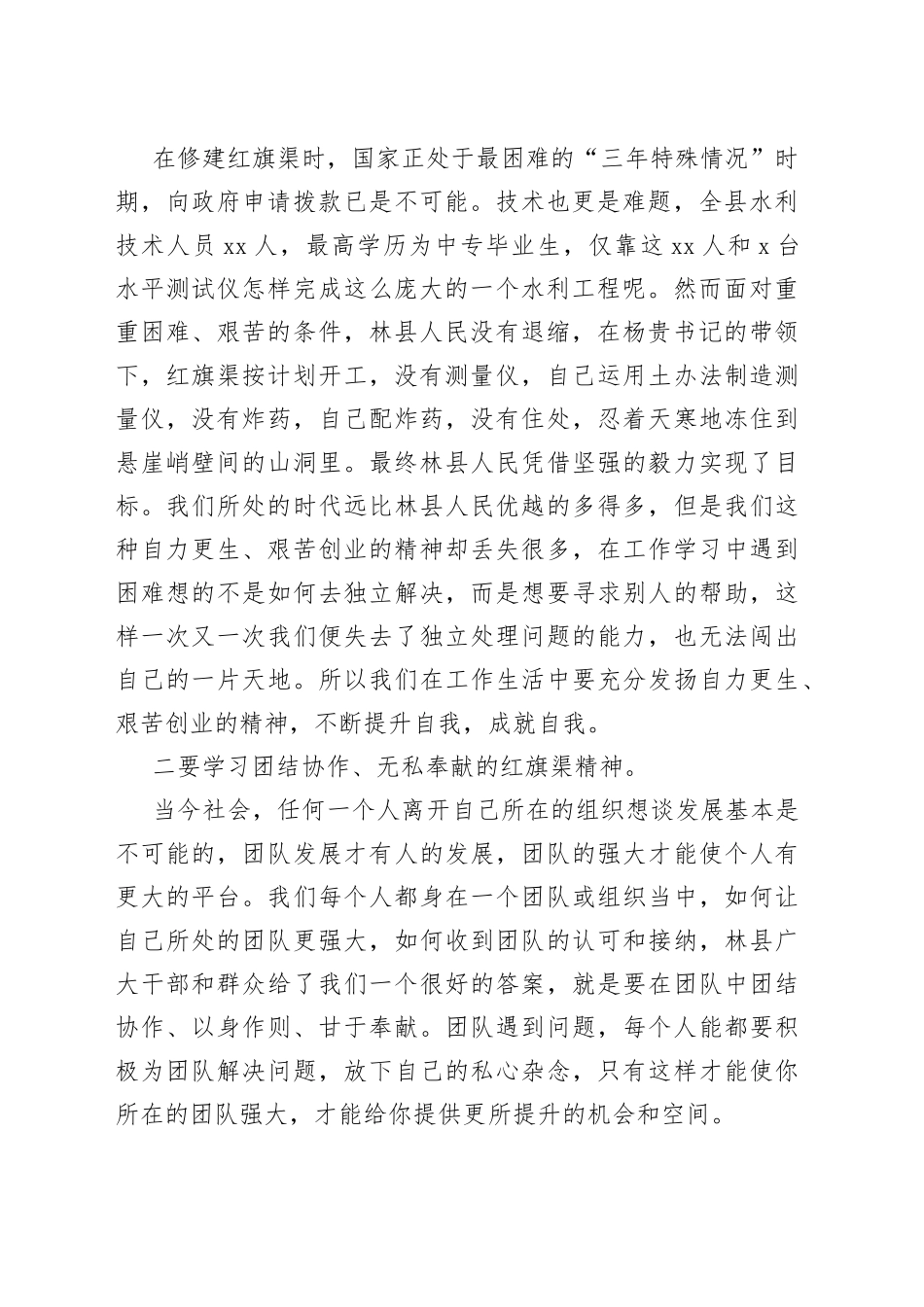 （10篇）红旗渠精神学习心得体会合集_第2页