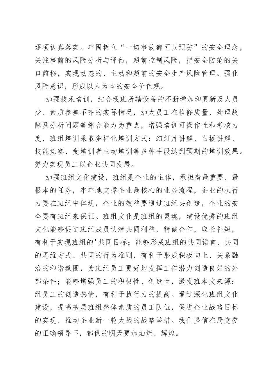 （10篇）集团公司职代会精神学习心得体会_第2页