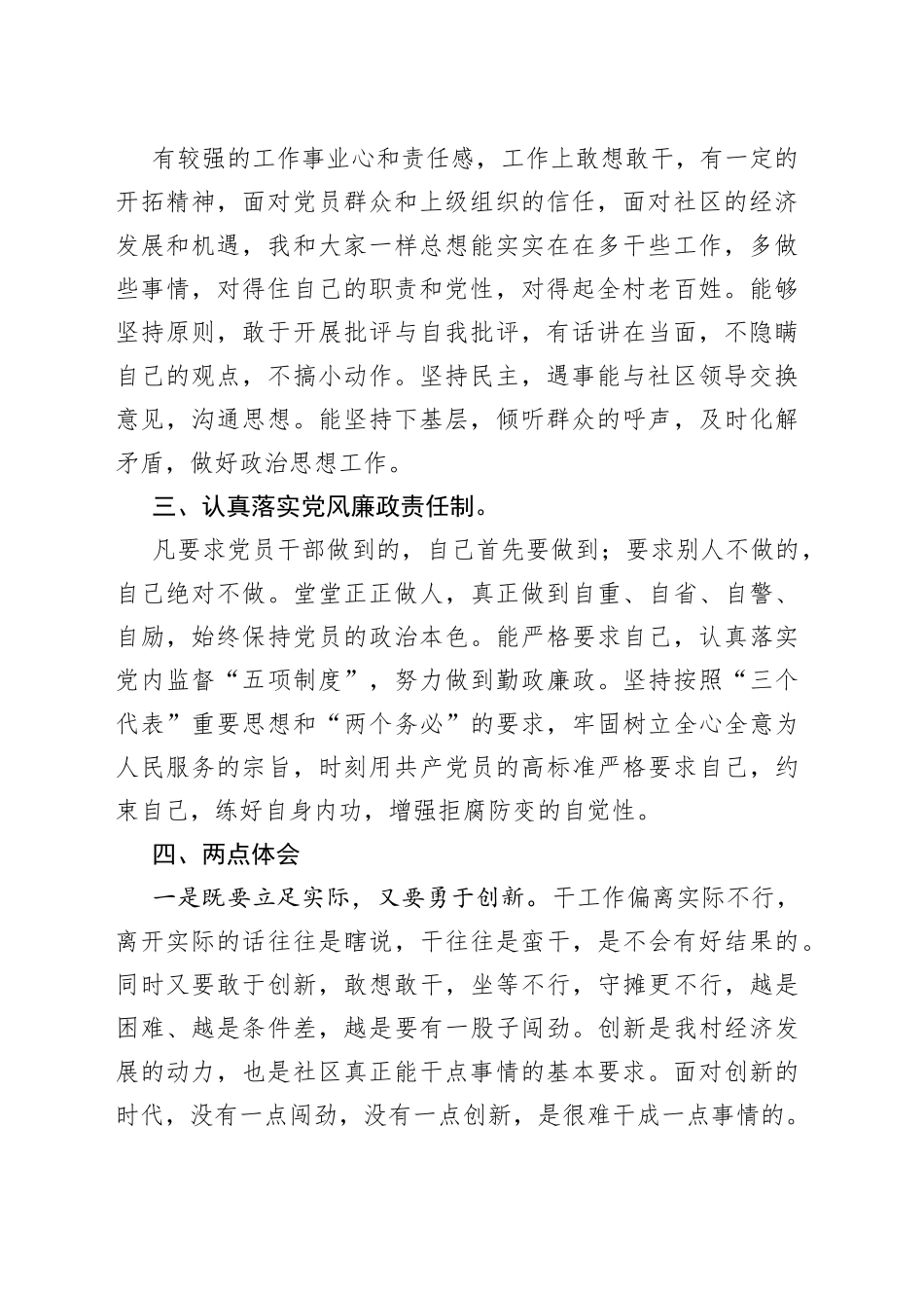 （10篇）开展民主生活会工作情况报告模板_第2页