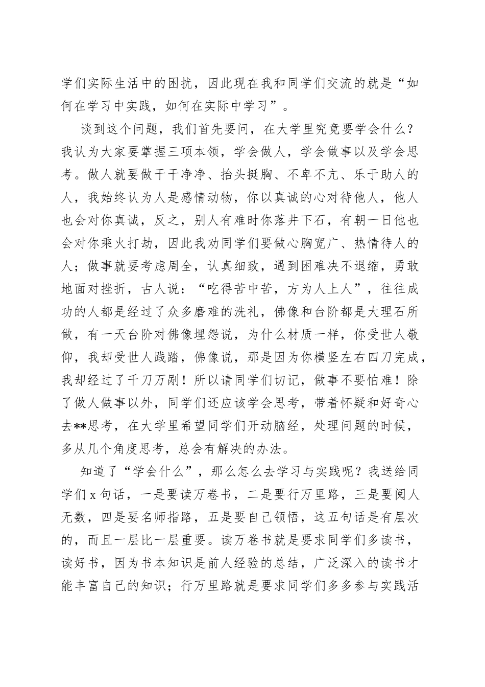 （10篇）考察交流座谈会发言稿合集_第2页