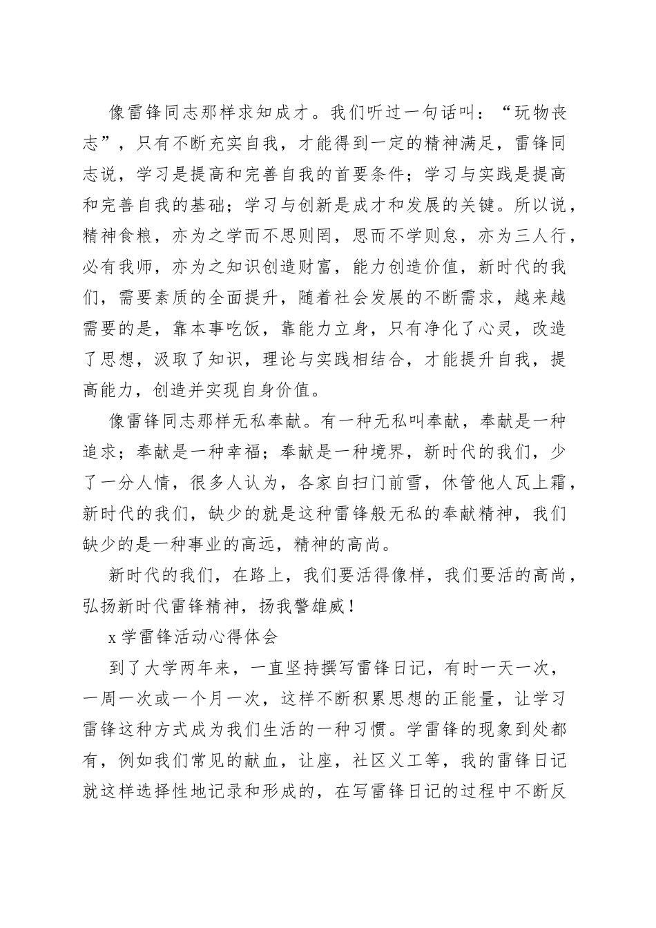 （10篇）民警学习雷锋活动心得体会_第2页