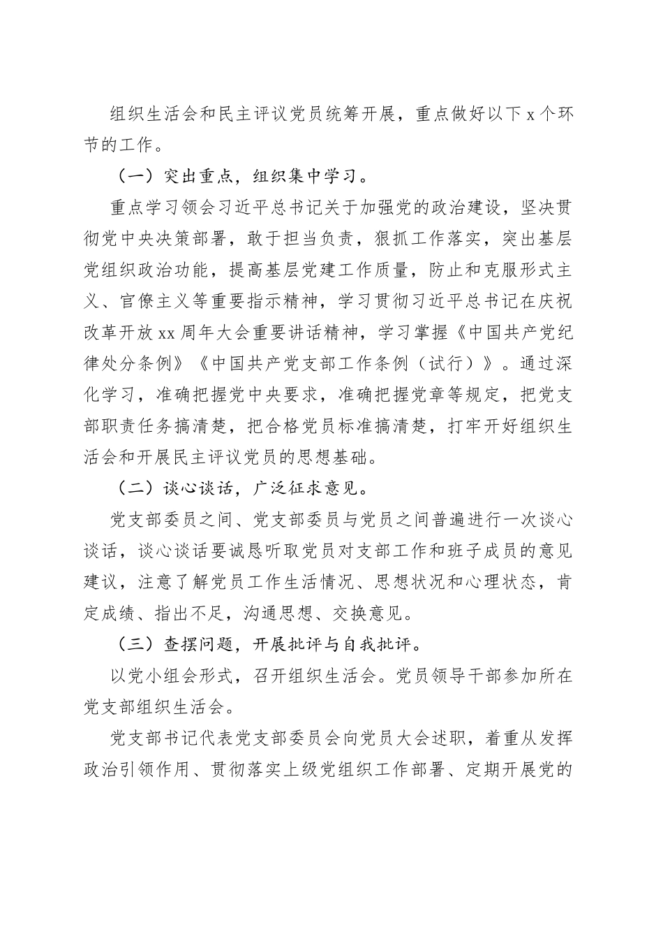 （10篇）民主生活会开展情况汇报_第2页