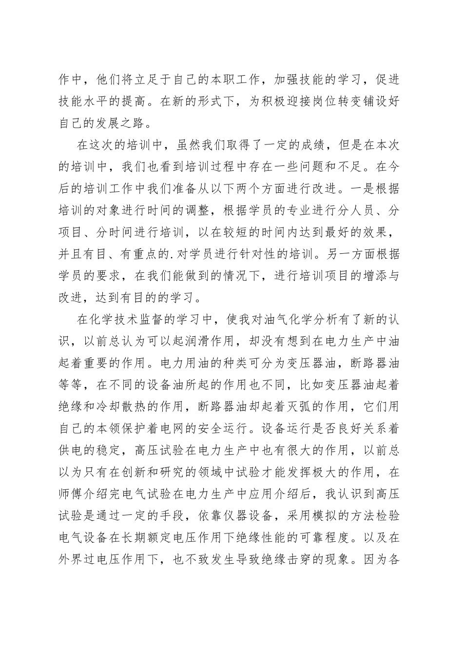 （10篇）某国有集团公司岗位培训个人心得体会_第2页