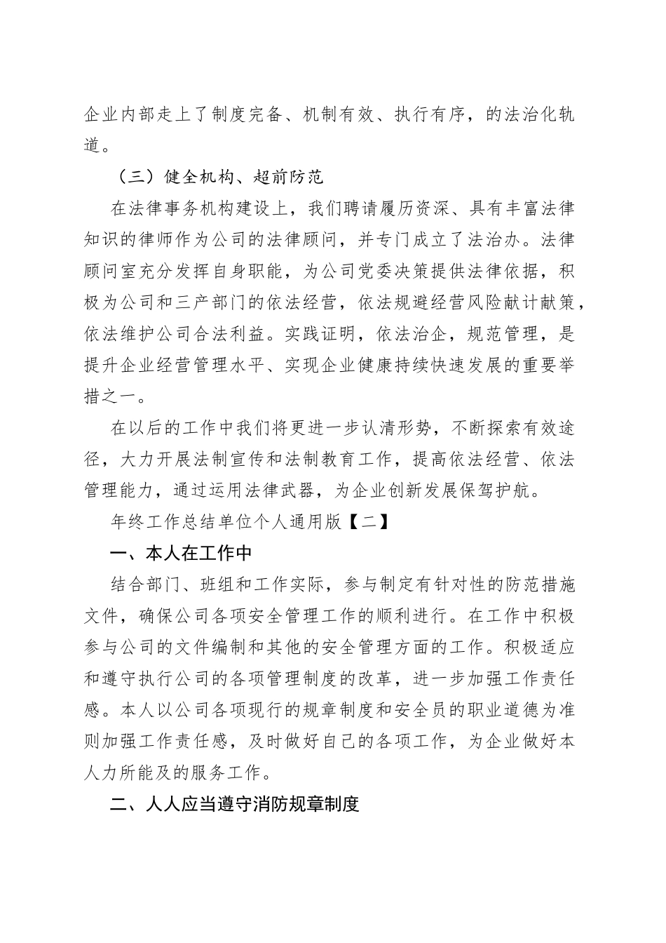 （10篇）年终工作总结单位及个人通用版_第2页