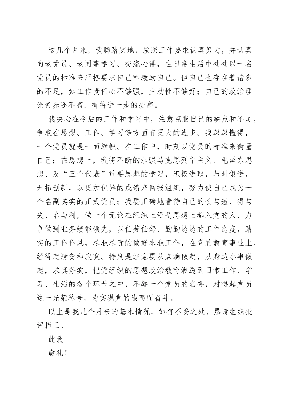 （10篇）入党积极到发展对象思想汇报_第2页