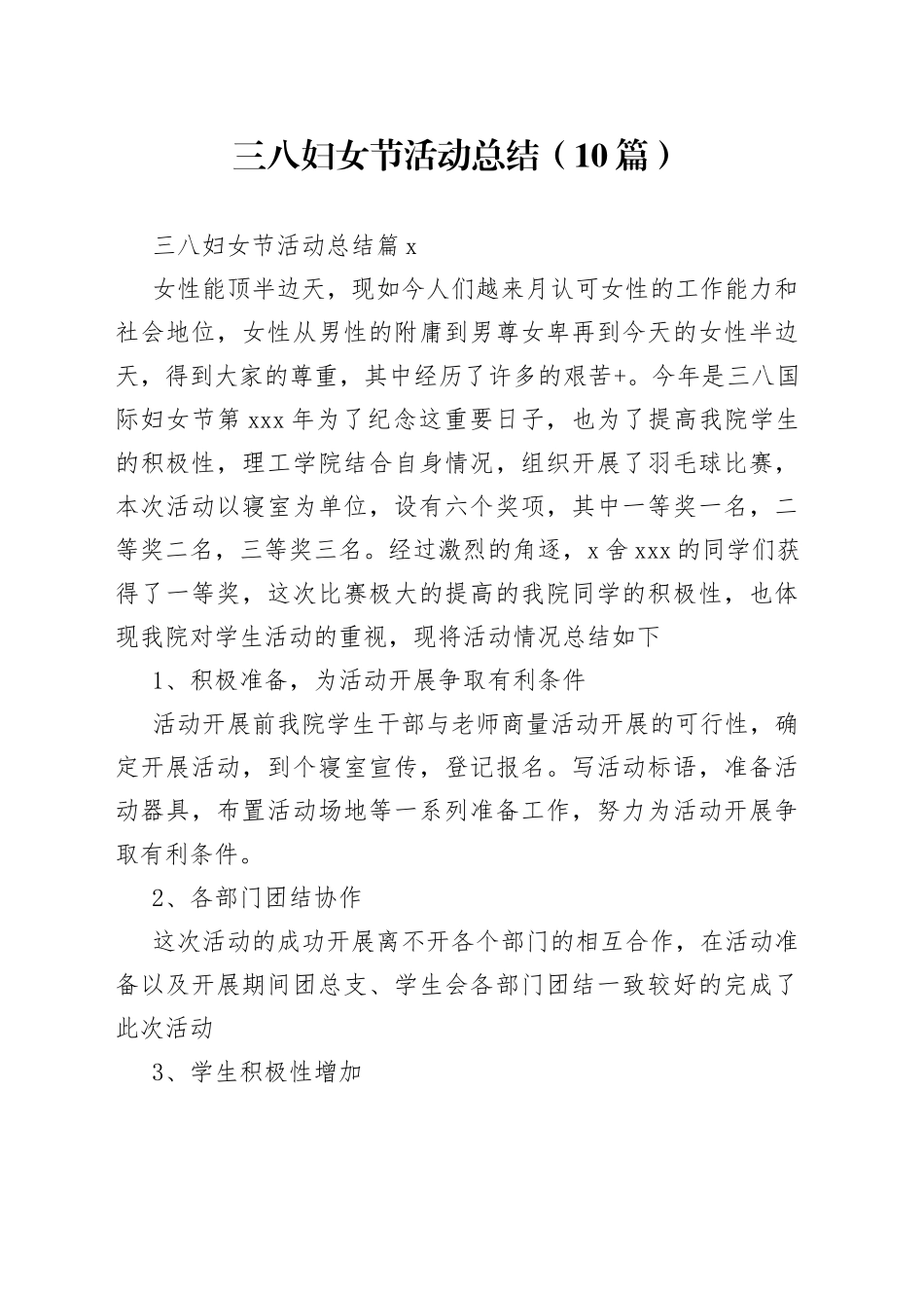 （10篇）三八妇女节活动总结_第1页