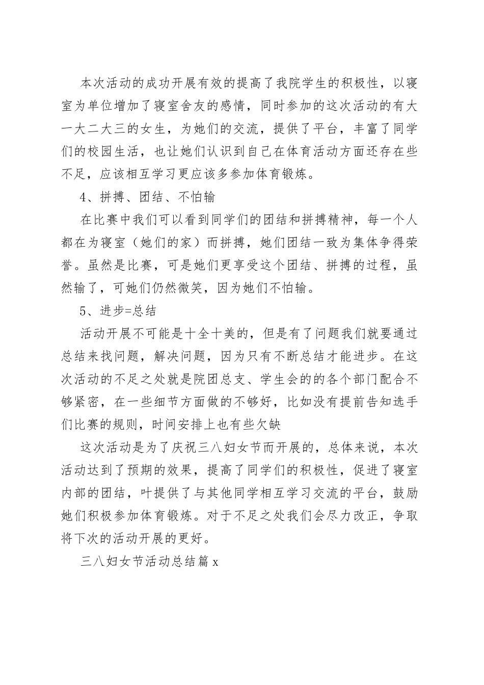 （10篇）三八妇女节活动总结_第2页