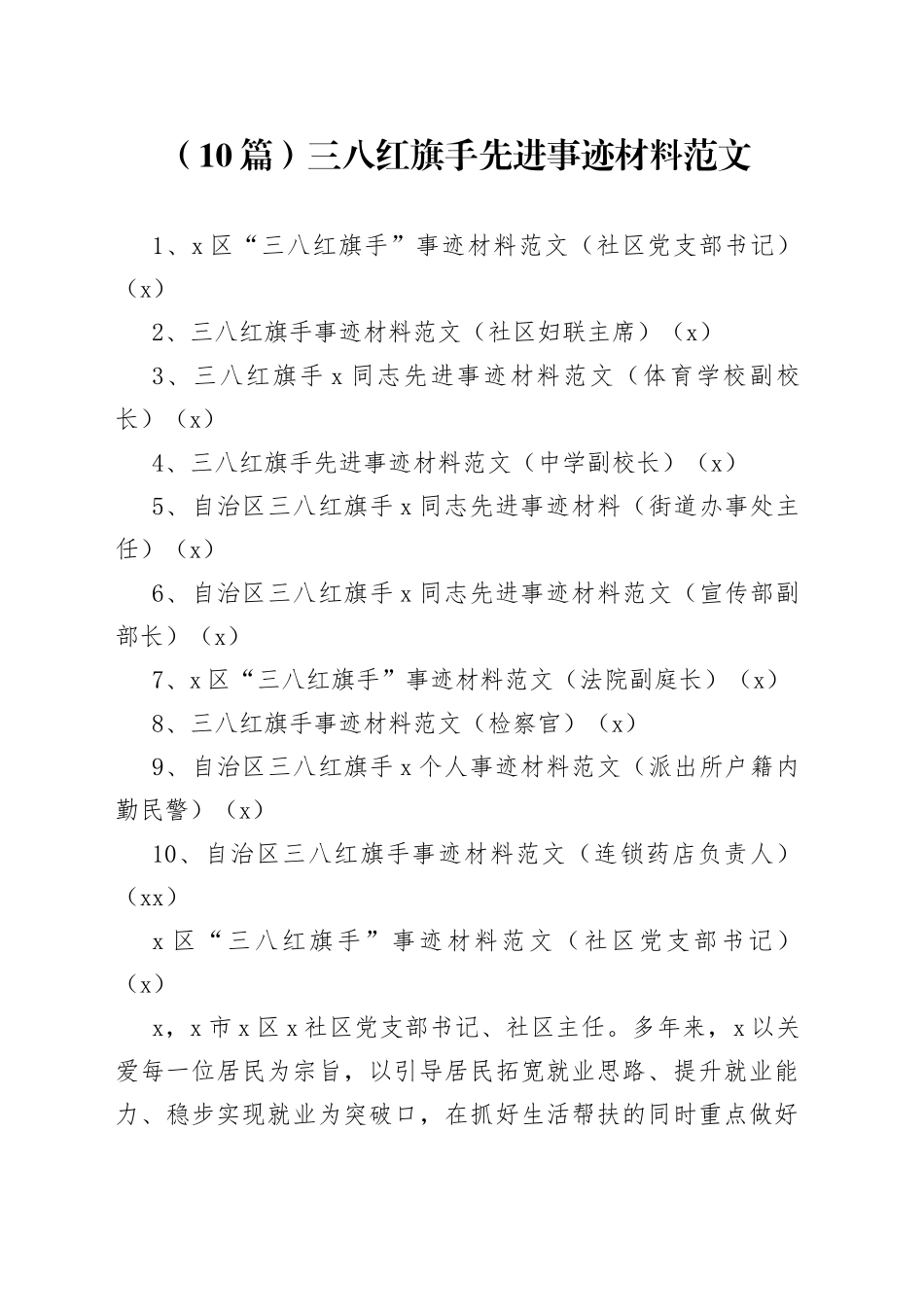 （10篇）三八红旗手先进事迹材料_第1页