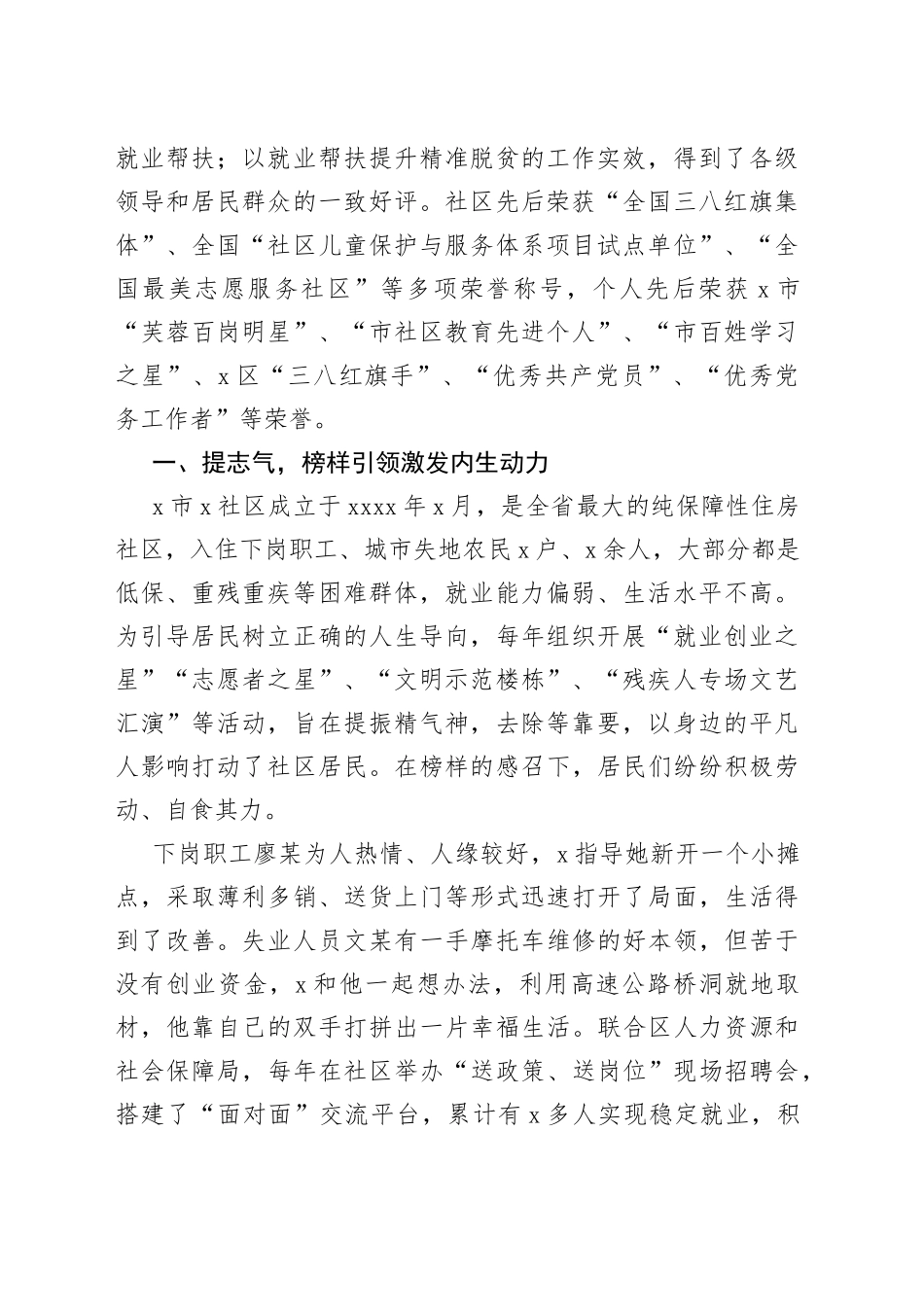 （10篇）三八红旗手先进事迹材料_第2页