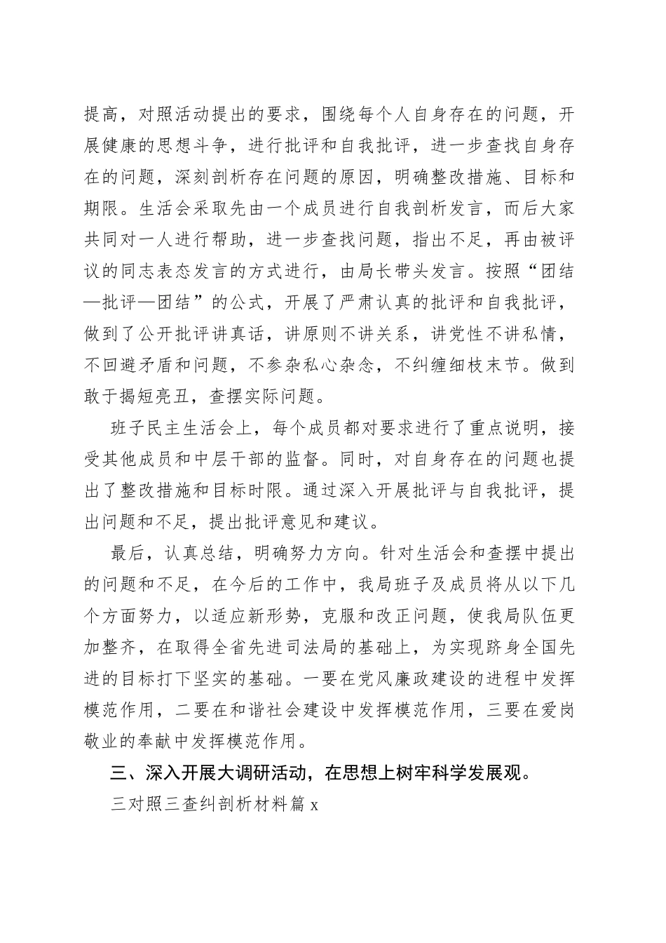 （10篇）三对照三查纠剖析材料_第2页