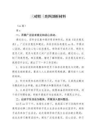 （10篇）三对照三查纠剖析材料