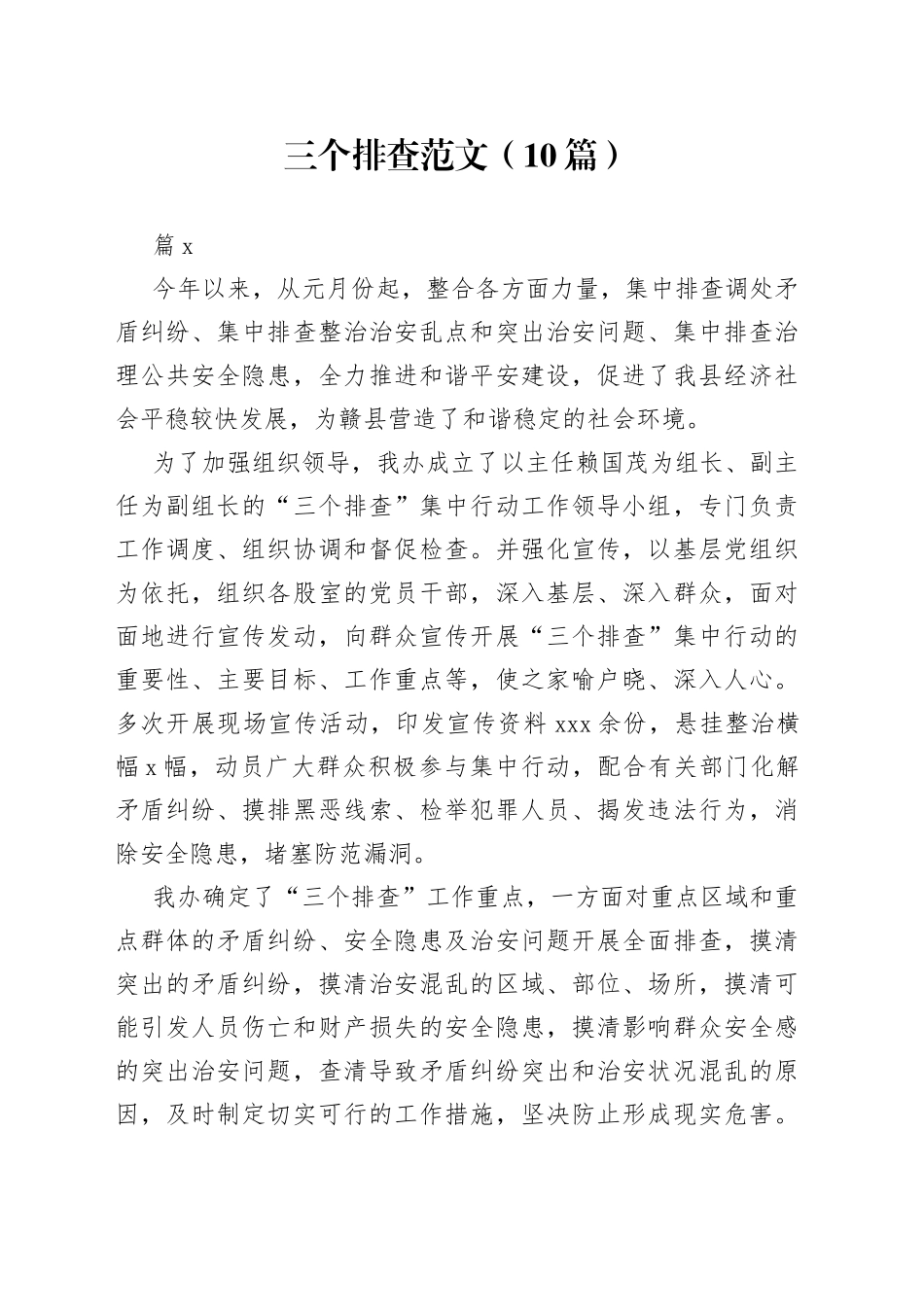 （10篇）三个排查_第1页
