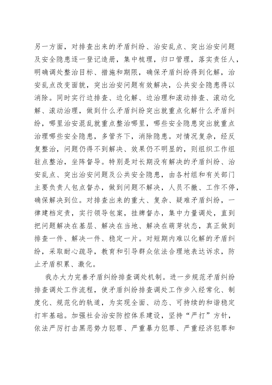 （10篇）三个排查_第2页