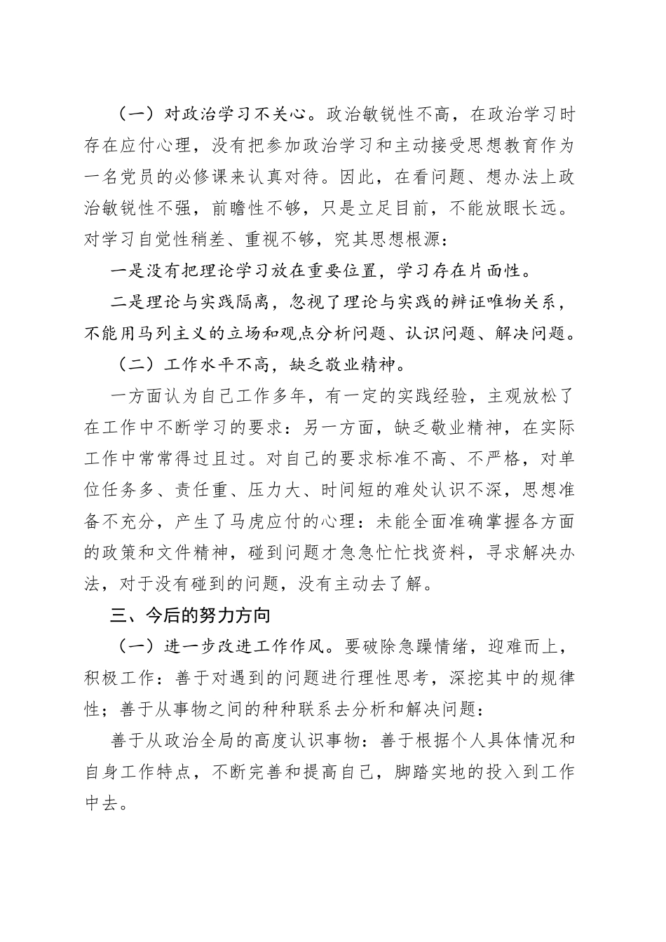 （10篇）三讲三整顿个人剖析材料_第2页