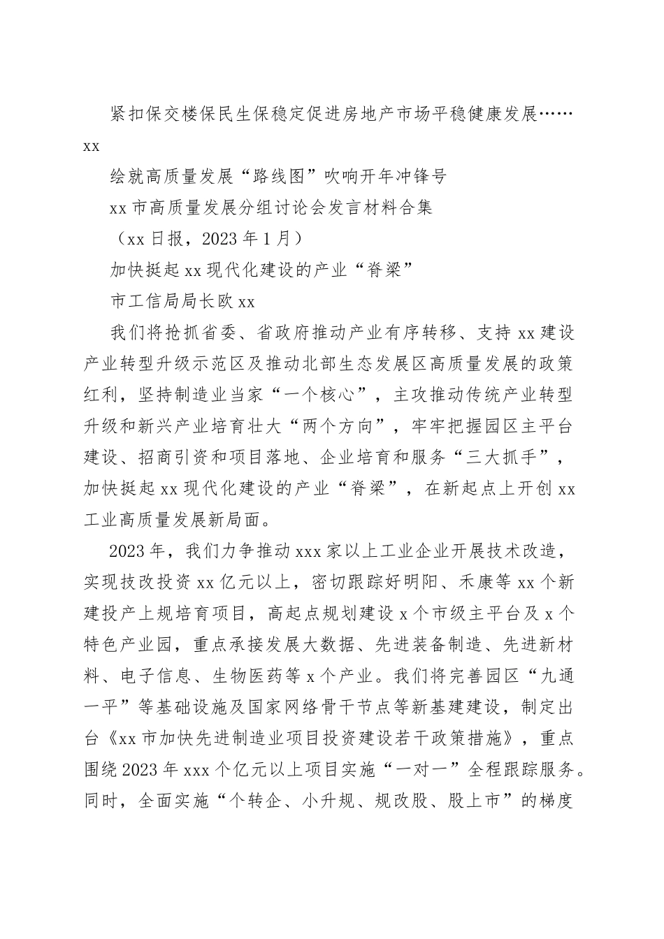 （10篇）韶关市高质量发展分组讨论会发言材料合集_第2页