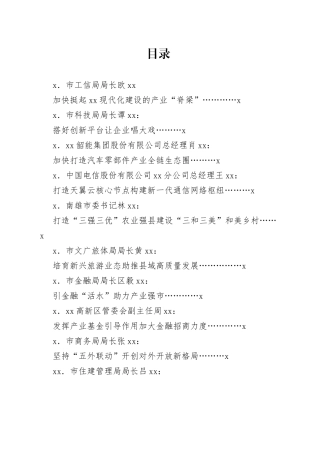 （10篇）韶关市高质量发展分组讨论会发言材料合集