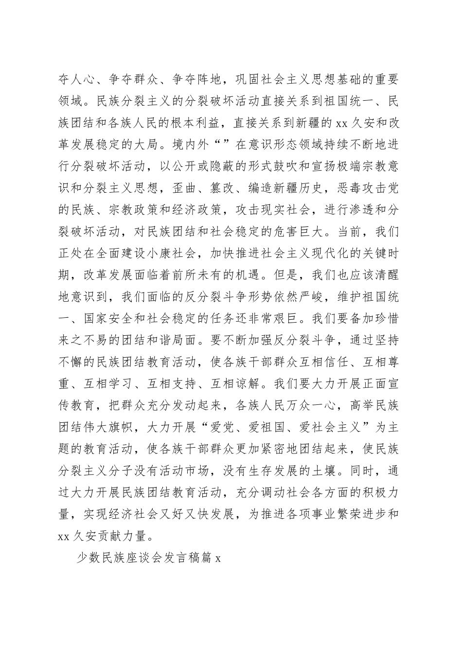 （10篇）少数民族座谈会发言稿_第2页