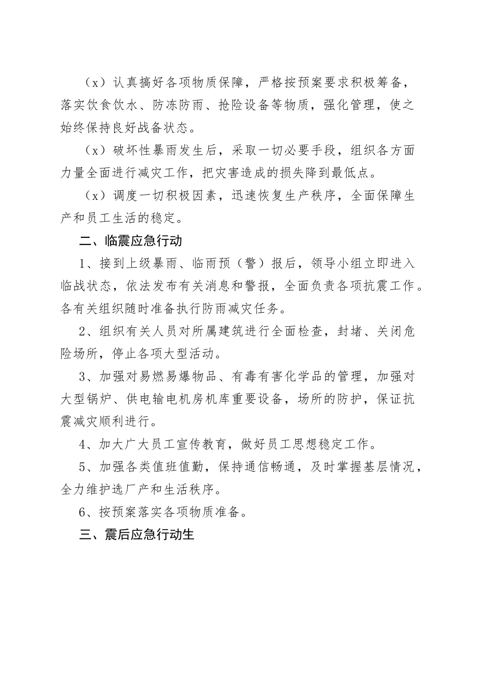 （10篇）突发事件应急暴雨应急预案通用_第2页